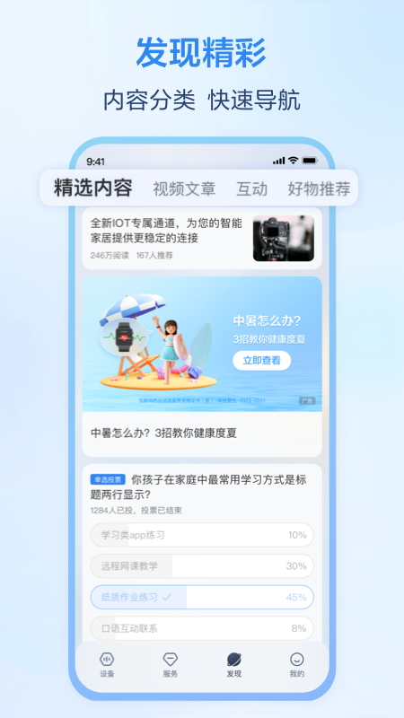 移动爱家-原和家亲App