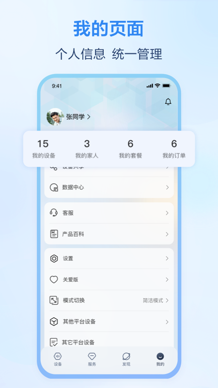 移动爱家-原和家亲App