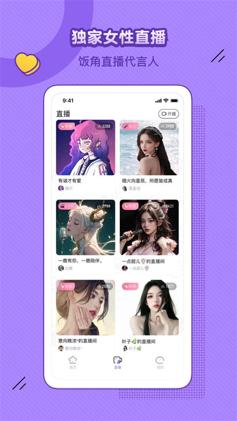 饭角app