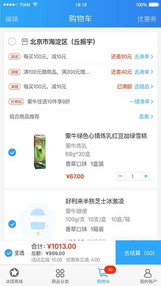冰团e购app
