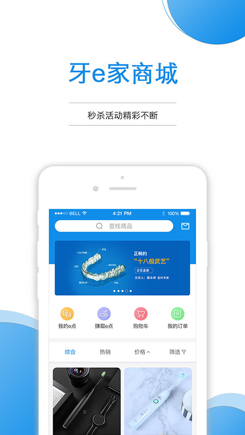 牙e家app