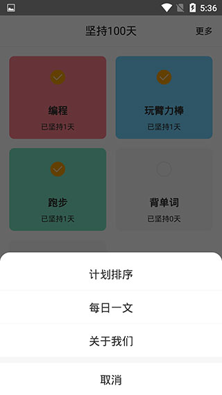 坚持100天app手机版