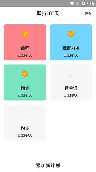 坚持100天app手机版