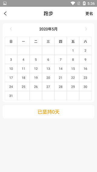 坚持100天app手机版