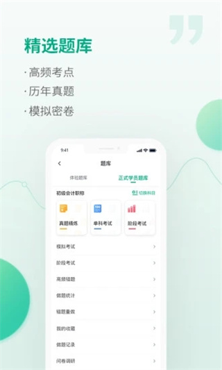恒企会计app最新版