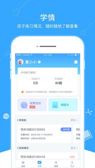 翼课家长app