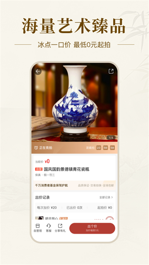 艺术收藏网app