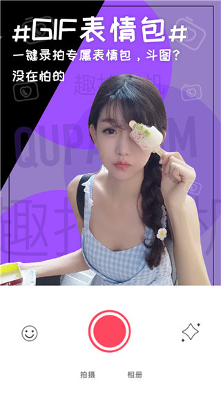 趣拍相机app
