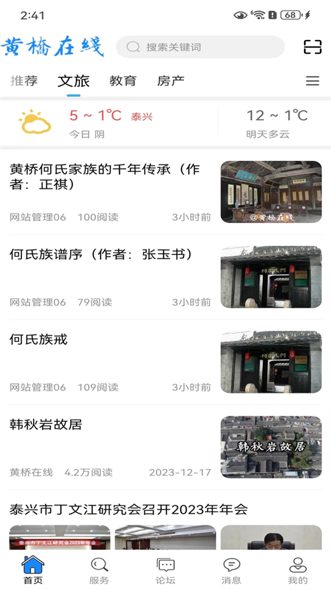 黄桥在线app