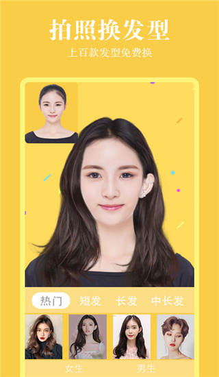发型相机app