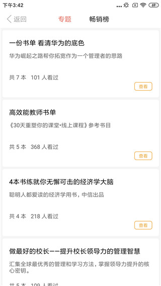 精品阅读app