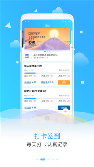 目标倒计时app