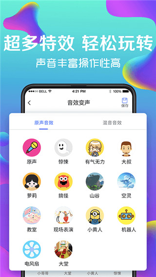 手机游戏变声器免费版