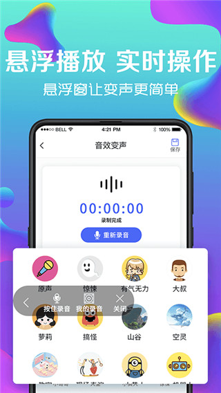 手机游戏变声器免费版