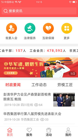 川工之家app最新版
