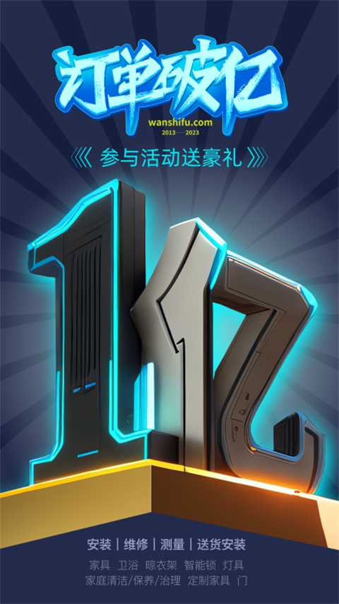 万师傅接单平台APP(万师傅师傅版)