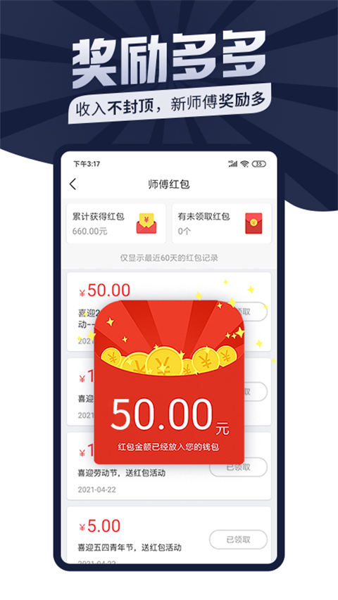 万师傅接单平台APP(万师傅师傅版)