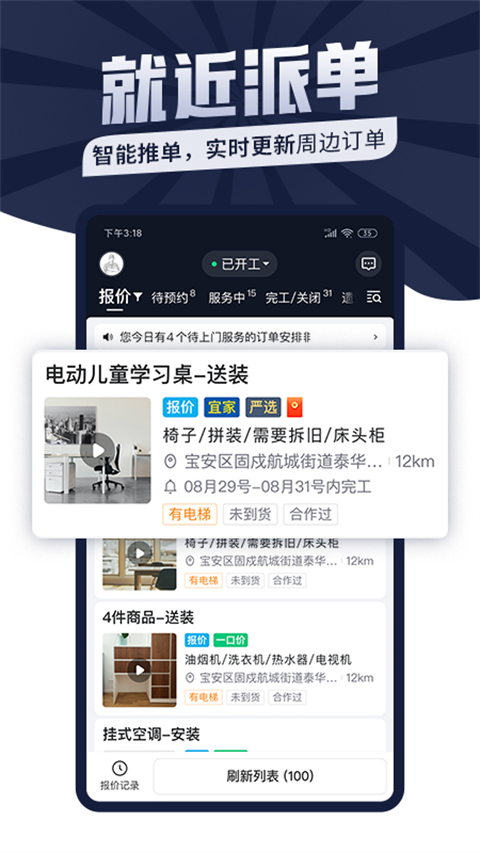 万师傅接单平台APP(万师傅师傅版)