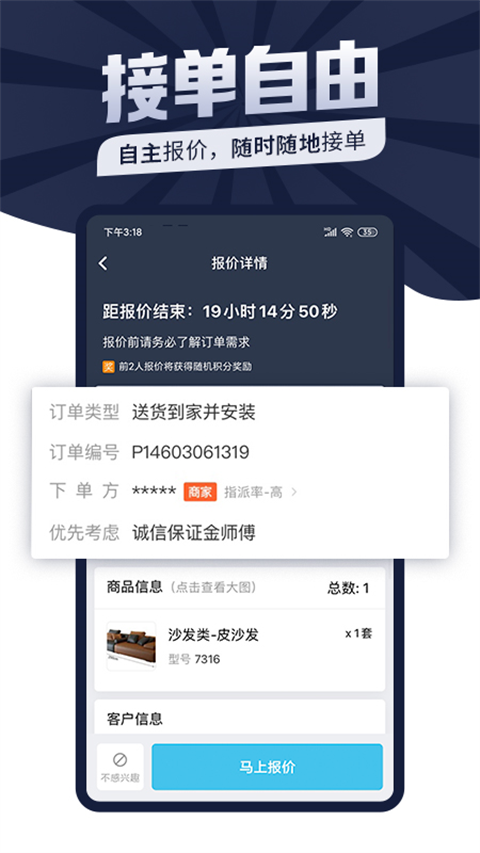 万师傅接单平台APP(万师傅师傅版)