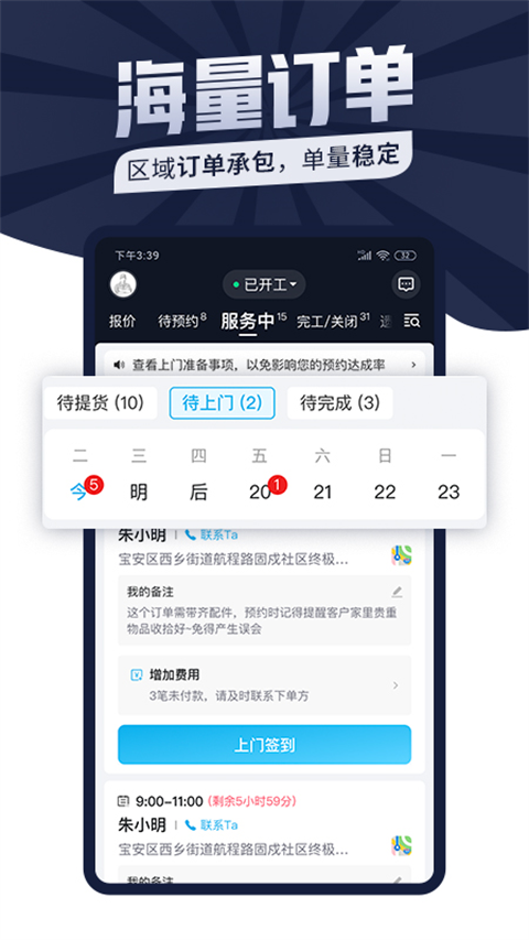 万师傅接单平台APP(万师傅师傅版)