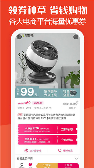 板栗快省商品返利优惠app(返利券)