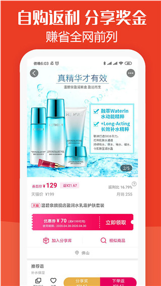 板栗快省商品返利优惠app(返利券)