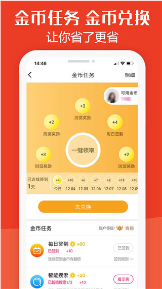 板栗快省商品返利优惠app(返利券)