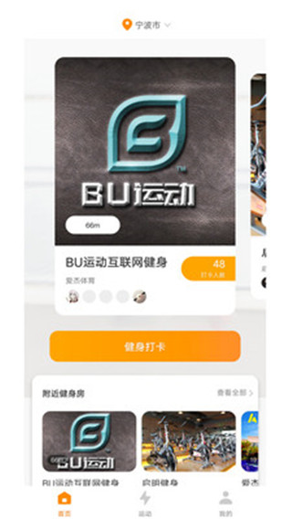 bu运动打卡APP