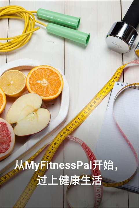 MyFitnessPal安卓版