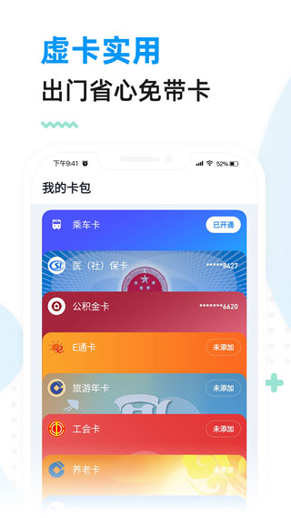 厦门市民卡app