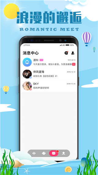 陌名漂流瓶app