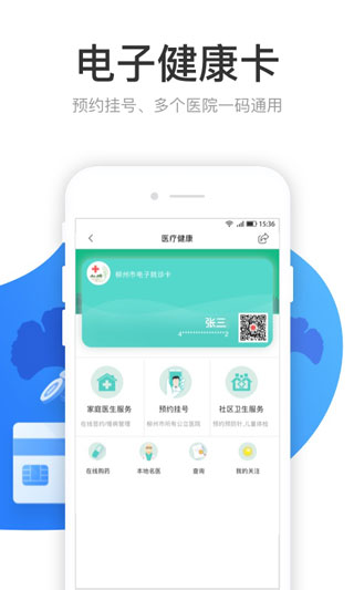 柳州龙城市民云手机版
