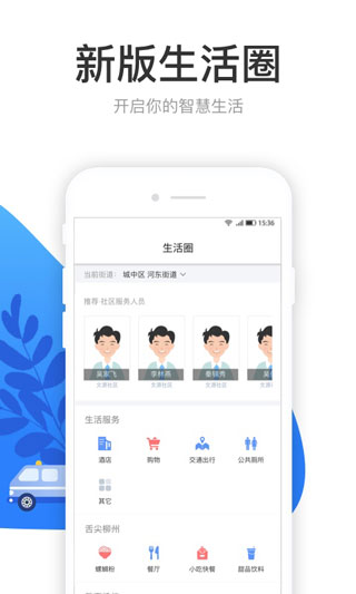 柳州龙城市民云手机版