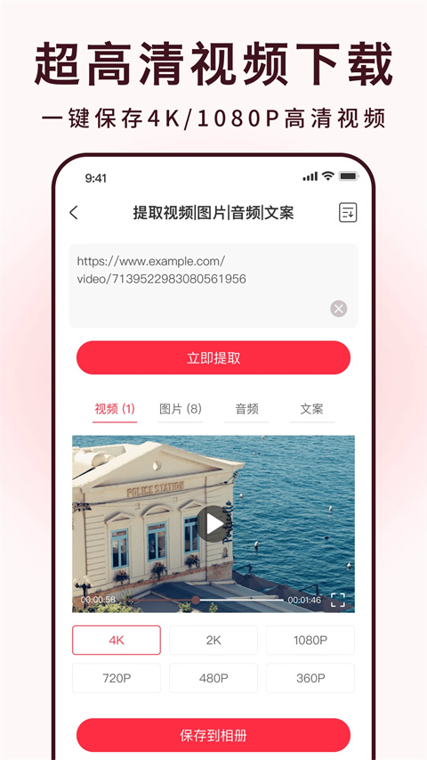 全能去水印app