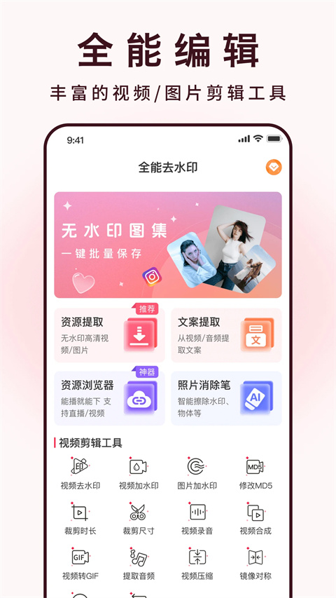 全能去水印app