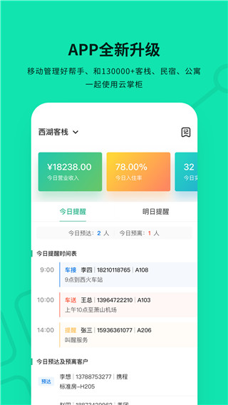 云掌柜app正版