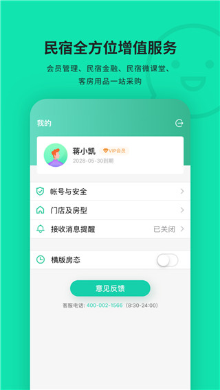 云掌柜app正版
