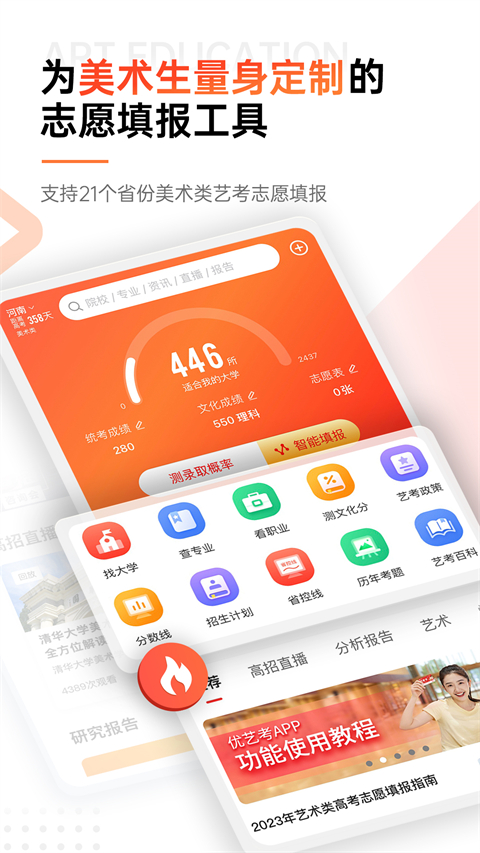 优艺考app