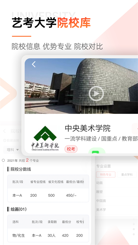 优艺考app