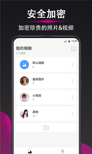 加密相册app