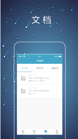 律师镖局app