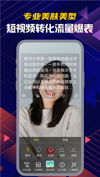提词大师免费版APP