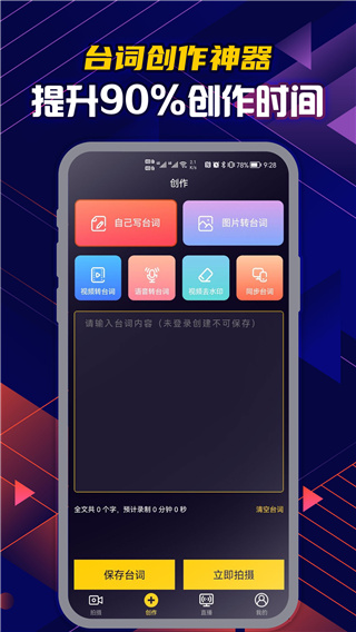 提词大师免费版APP