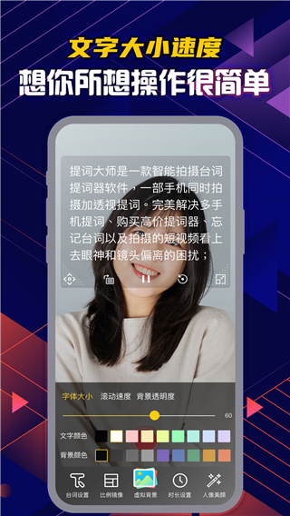 提词大师免费版APP