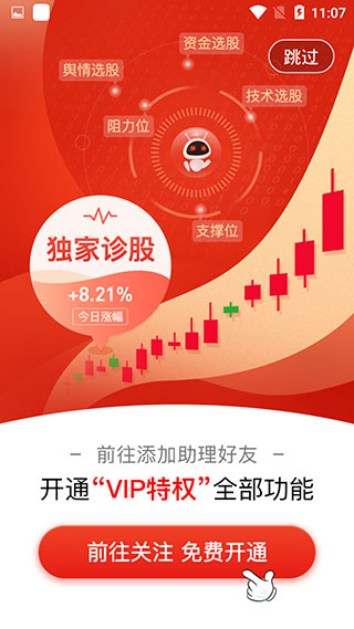 荔枝财经炒股软件app