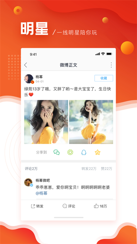 微博极速版