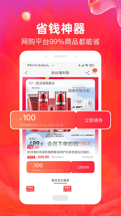 小熊有好货app
