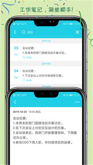 天天日记app