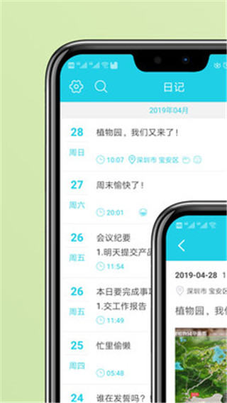天天日记app