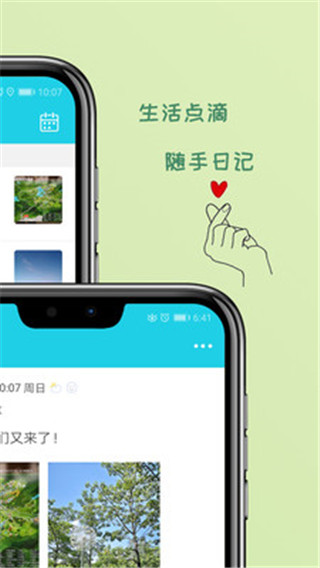 天天日记app